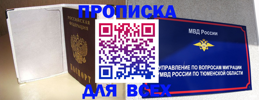 прописка гарантия в Пионерском