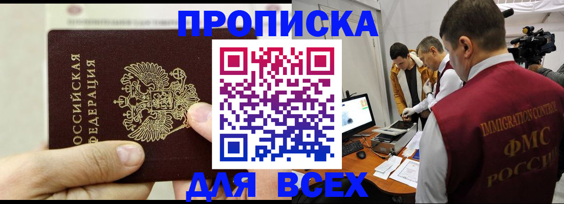 временная регистрация адрес в Пионерском