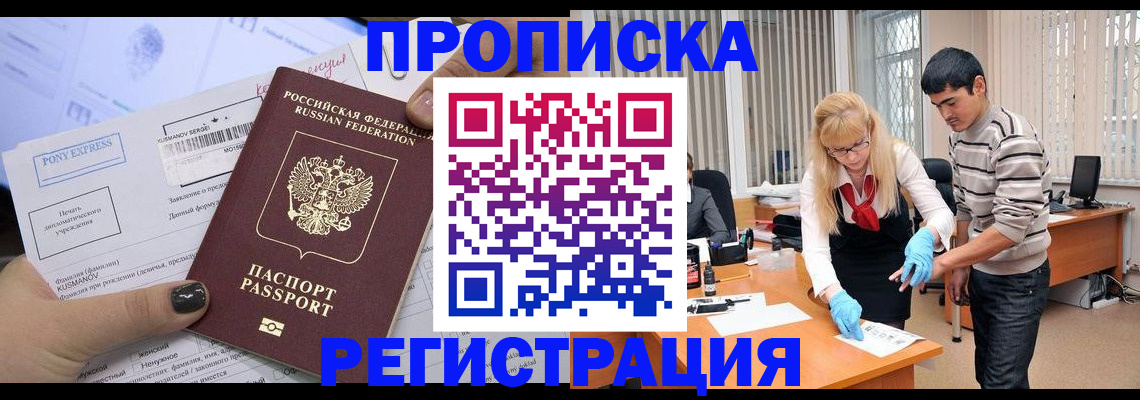 прописка ребенка в Пионерском