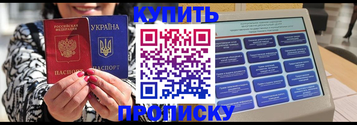 временная регистрация надежно в Пионерском