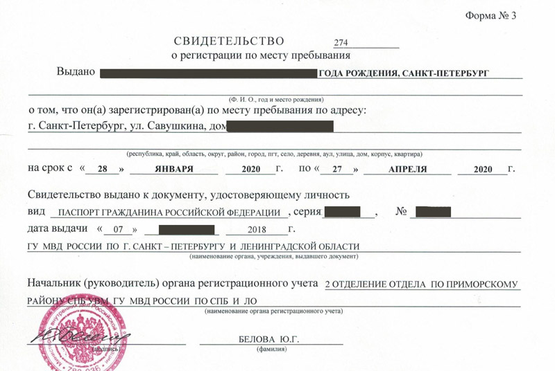 временная регистрация в Пионерском временная регистрация в Пионерском